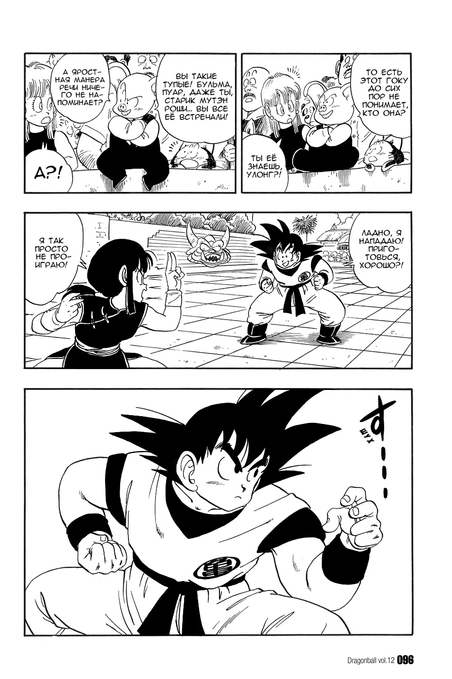 Read Драгон Болл (Кандзенбан) Manga Online