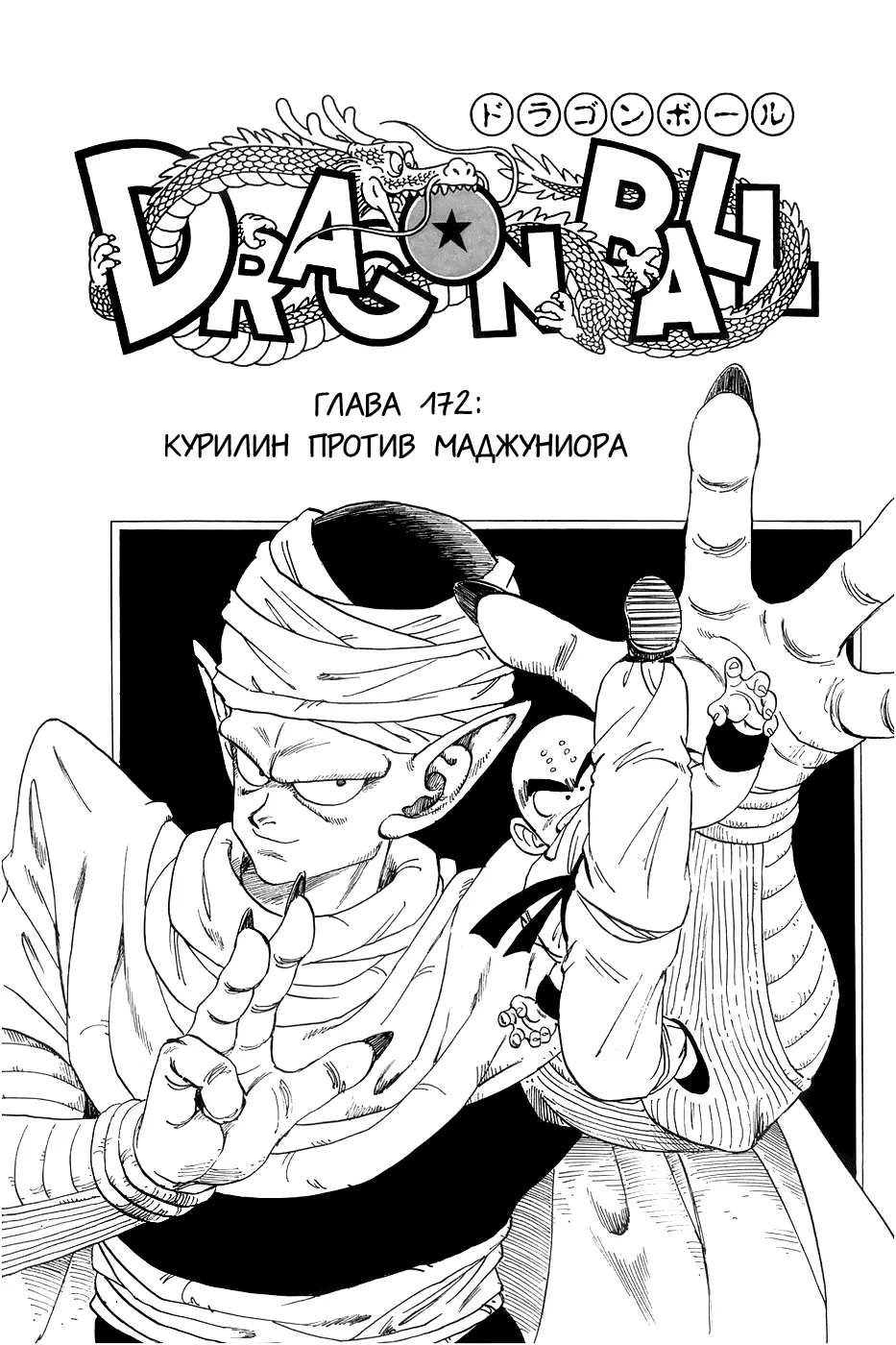 Read Драгон Болл (Кандзенбан) Manga Online