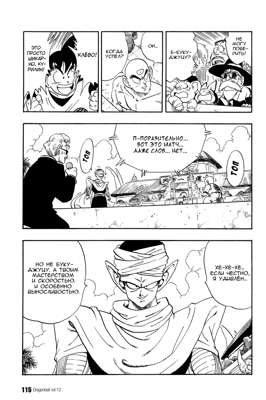 Read Драгон Болл (Кандзенбан) Manga Online