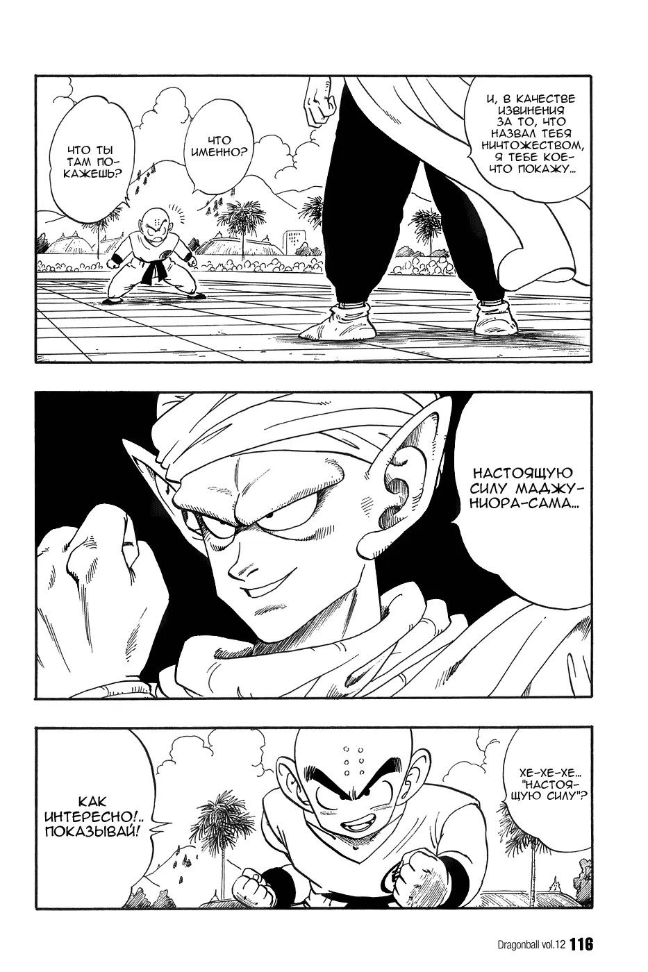 Read Драгон Болл (Кандзенбан) Manga Online