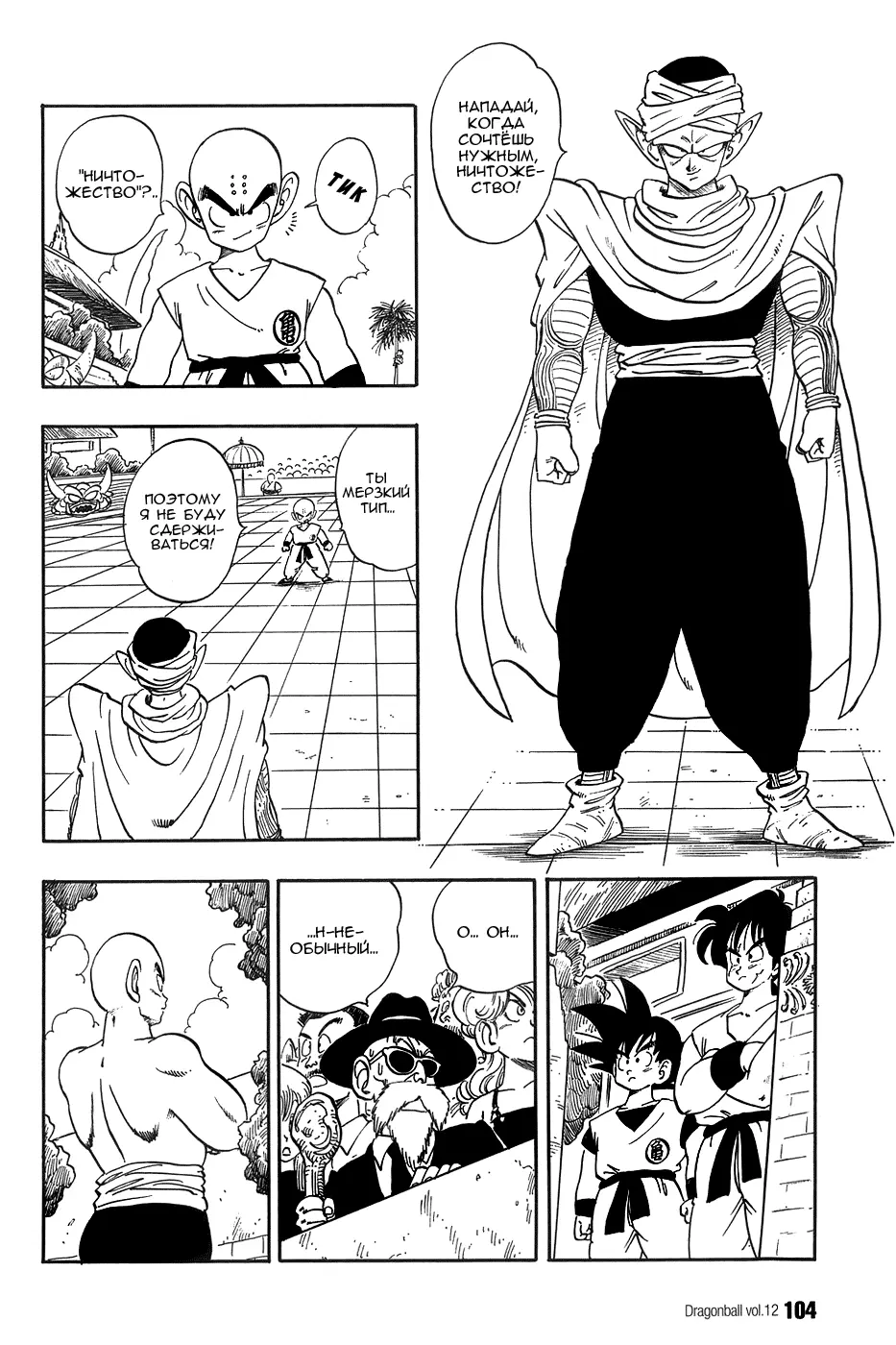 Read Драгон Болл (Кандзенбан) Manga Online