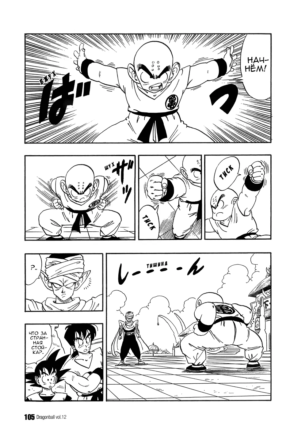 Read Драгон Болл (Кандзенбан) Manga Online