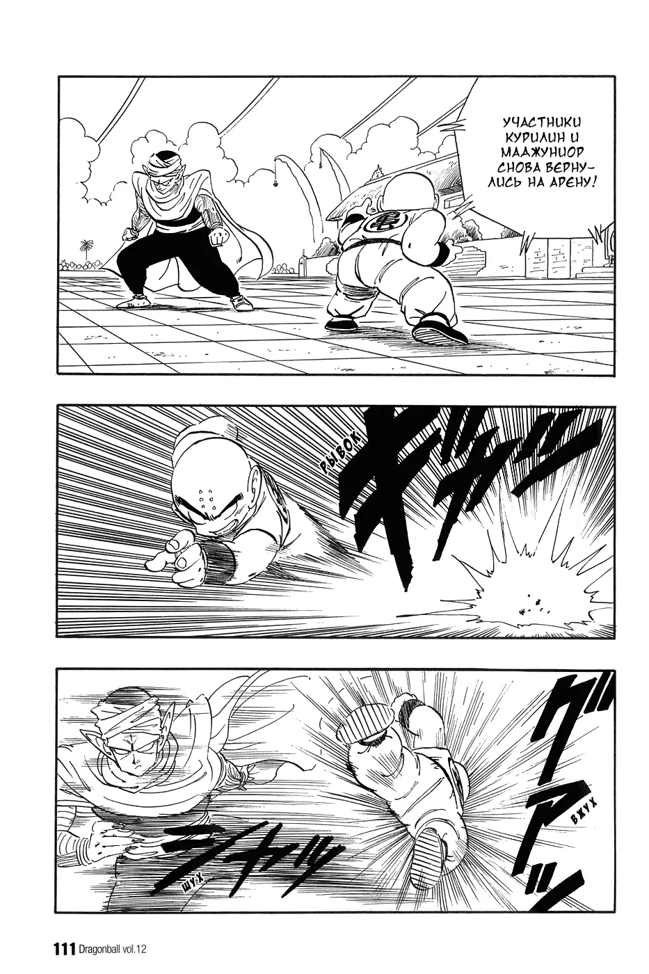 Read Драгон Болл (Кандзенбан) Manga Online