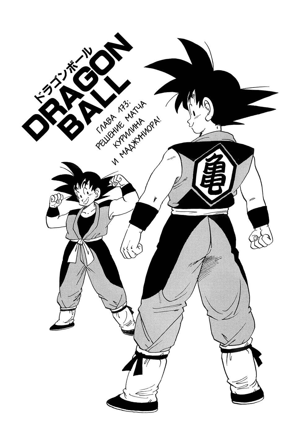 Read Драгон Болл (Кандзенбан) Manga Online