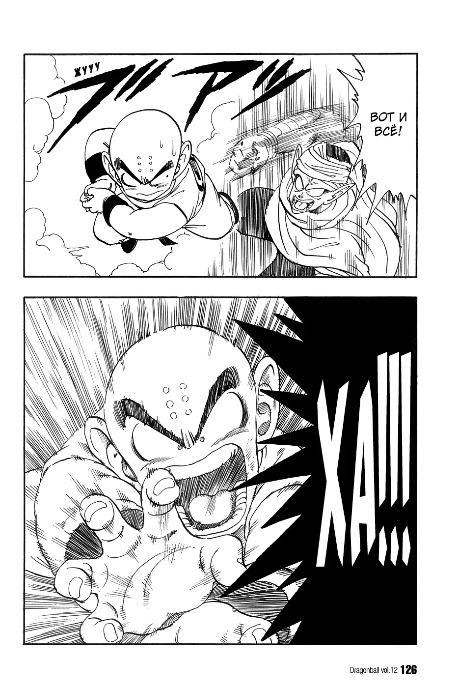 Read Драгон Болл (Кандзенбан) Manga Online