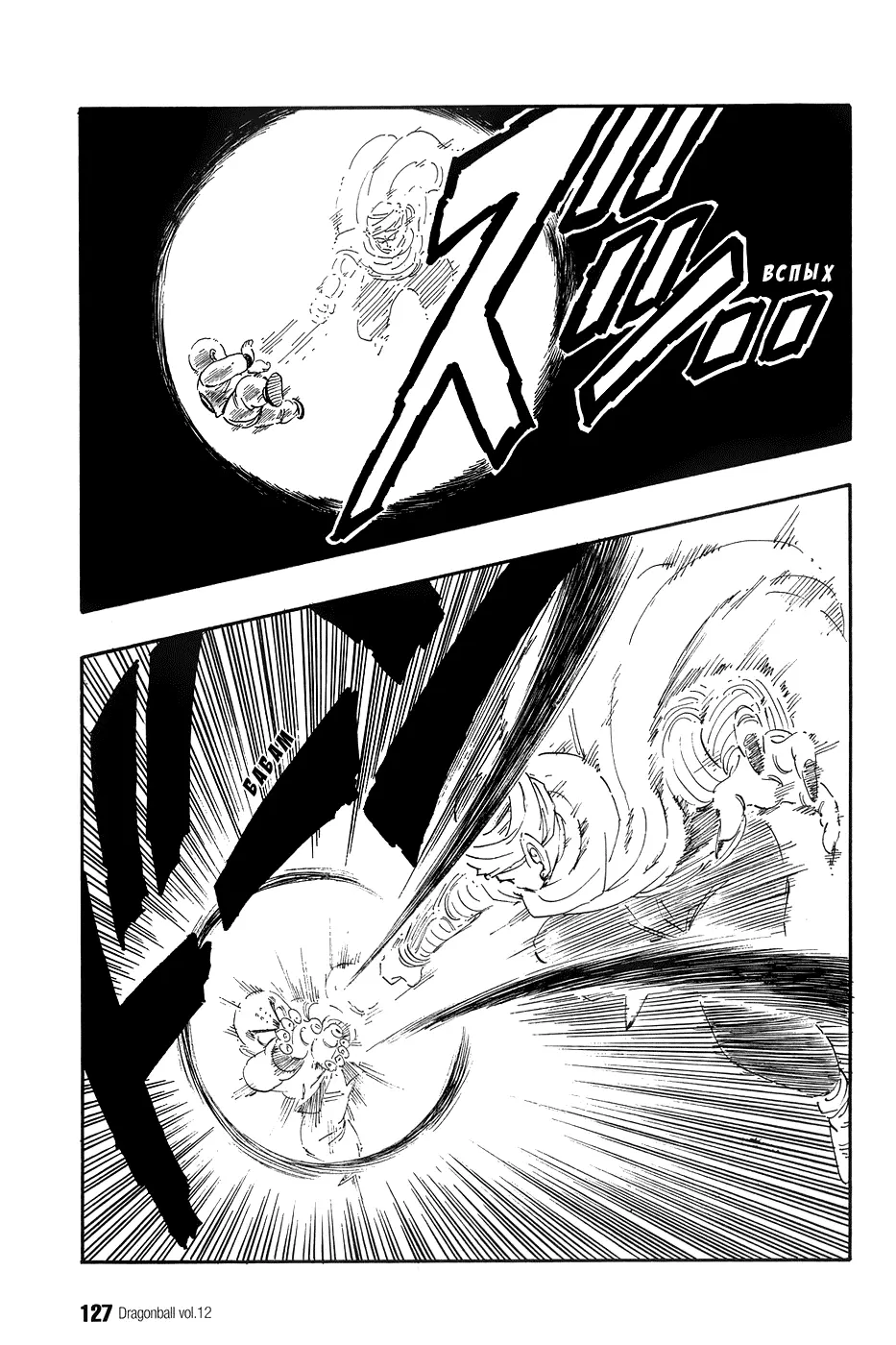 Read Драгон Болл (Кандзенбан) Manga Online