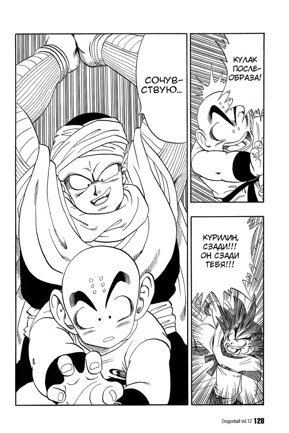 Read Драгон Болл (Кандзенбан) Manga Online