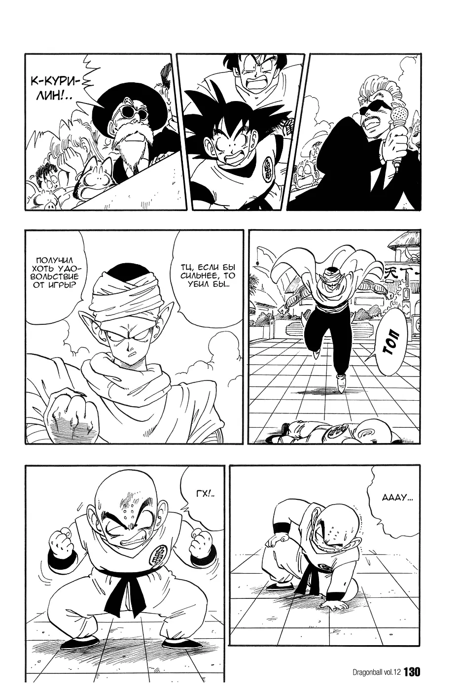 Read Драгон Болл (Кандзенбан) Manga Online