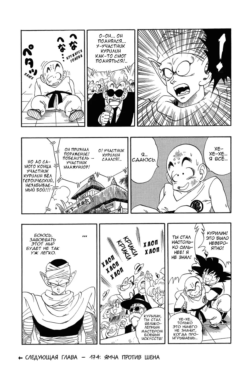 Read Драгон Болл (Кандзенбан) Manga Online