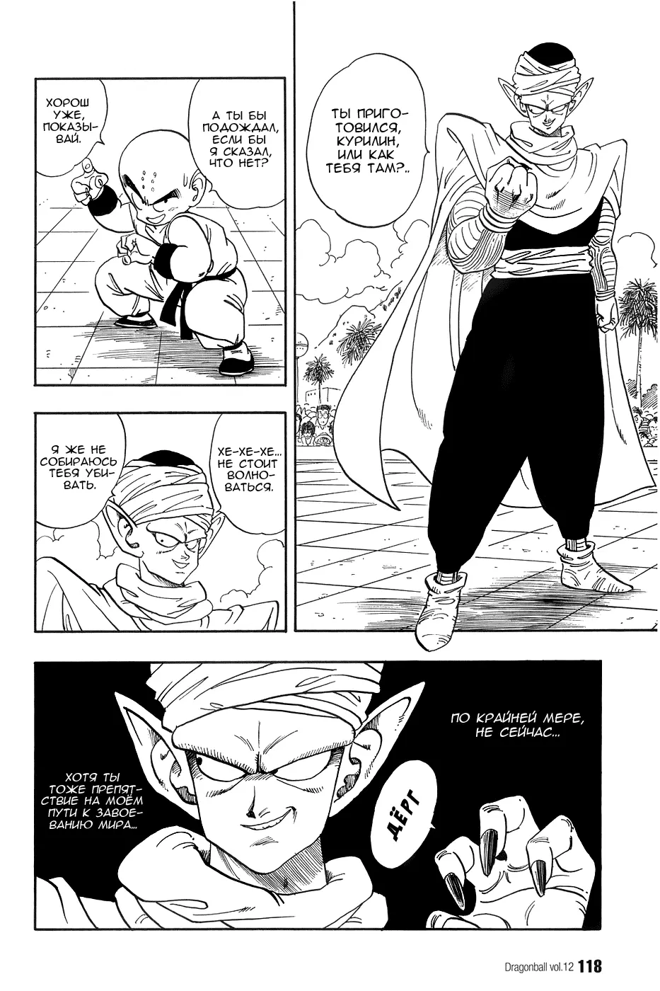 Read Драгон Болл (Кандзенбан) Manga Online