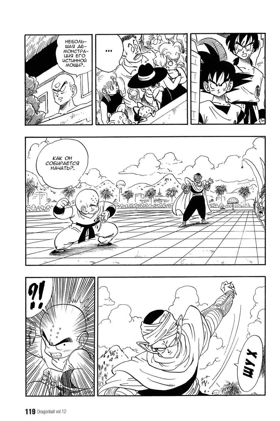 Read Драгон Болл (Кандзенбан) Manga Online