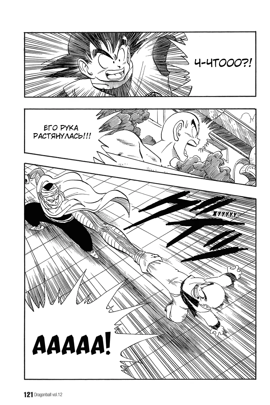 Read Драгон Болл (Кандзенбан) Manga Online