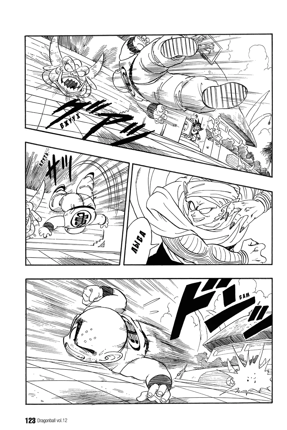 Read Драгон Болл (Кандзенбан) Manga Online