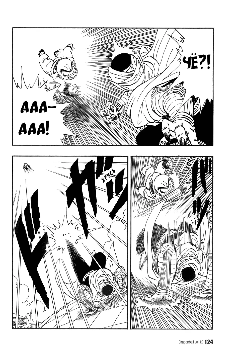 Read Драгон Болл (Кандзенбан) Manga Online