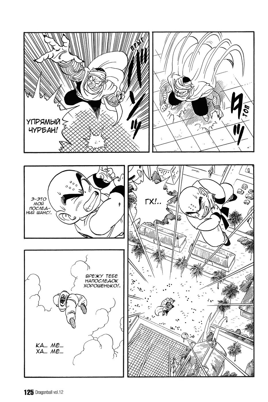 Read Драгон Болл (Кандзенбан) Manga Online