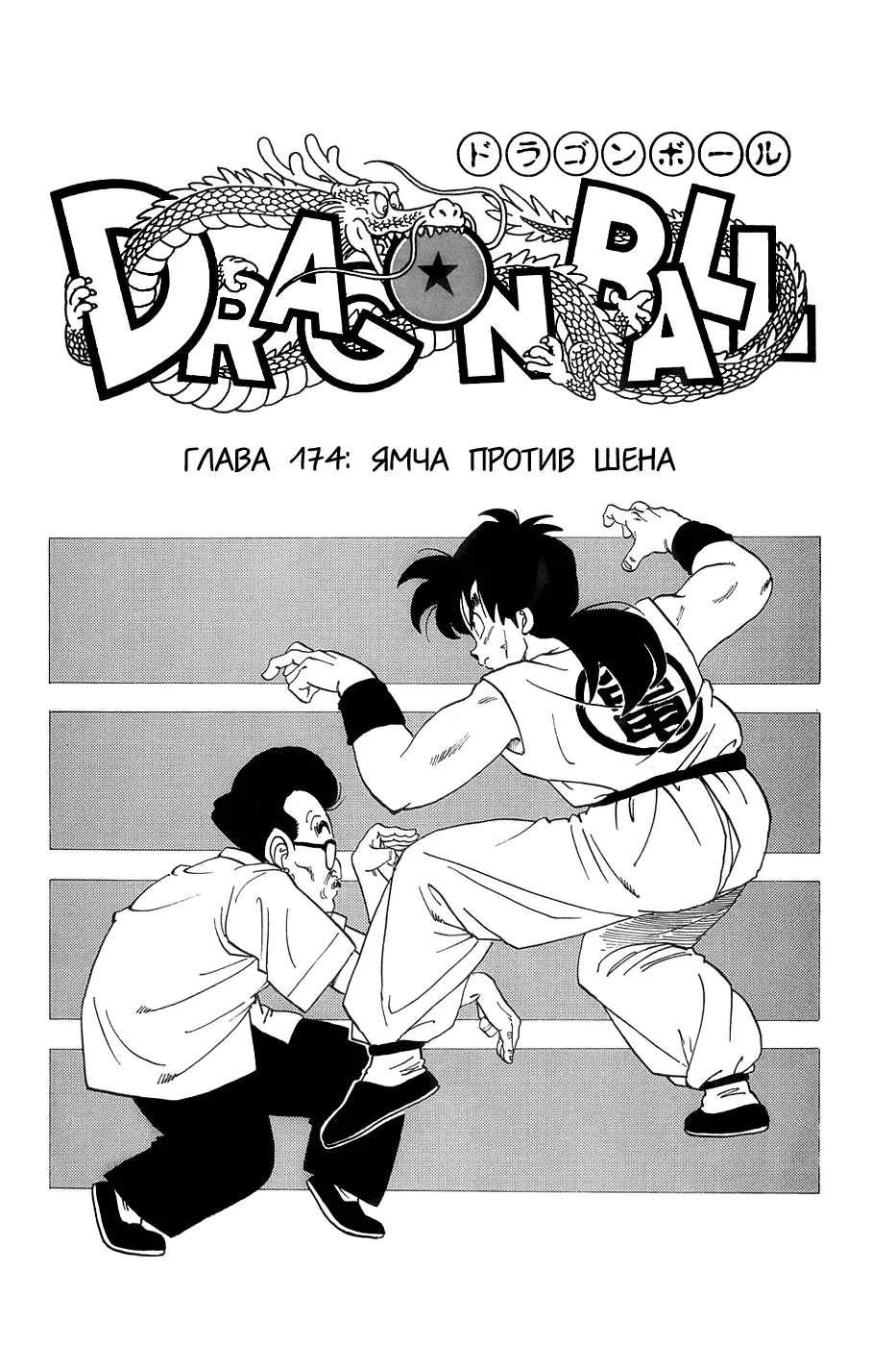 Read Драгон Болл (Кандзенбан) Manga Online