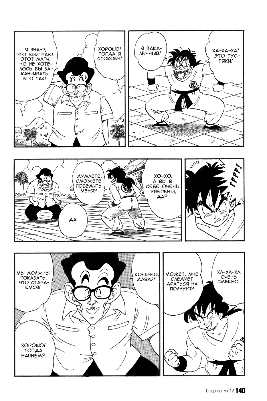 Read Драгон Болл (Кандзенбан) Manga Online