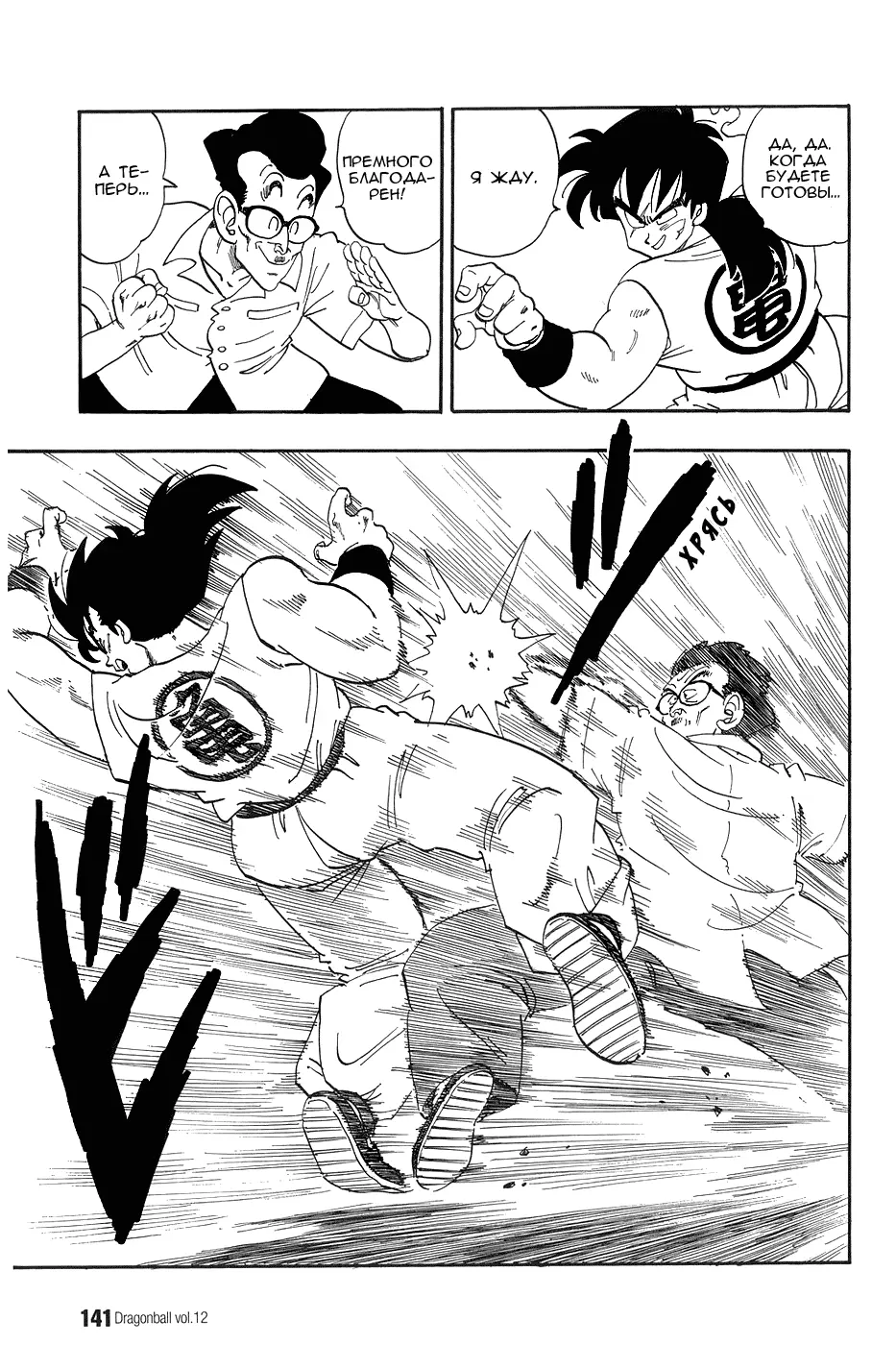 Read Драгон Болл (Кандзенбан) Manga Online
