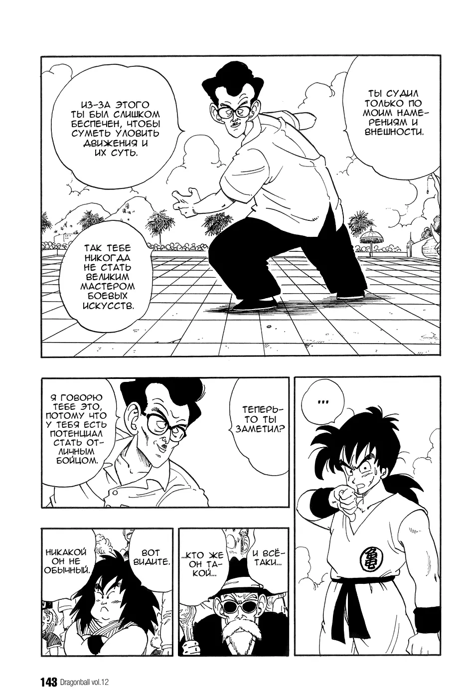 Read Драгон Болл (Кандзенбан) Manga Online