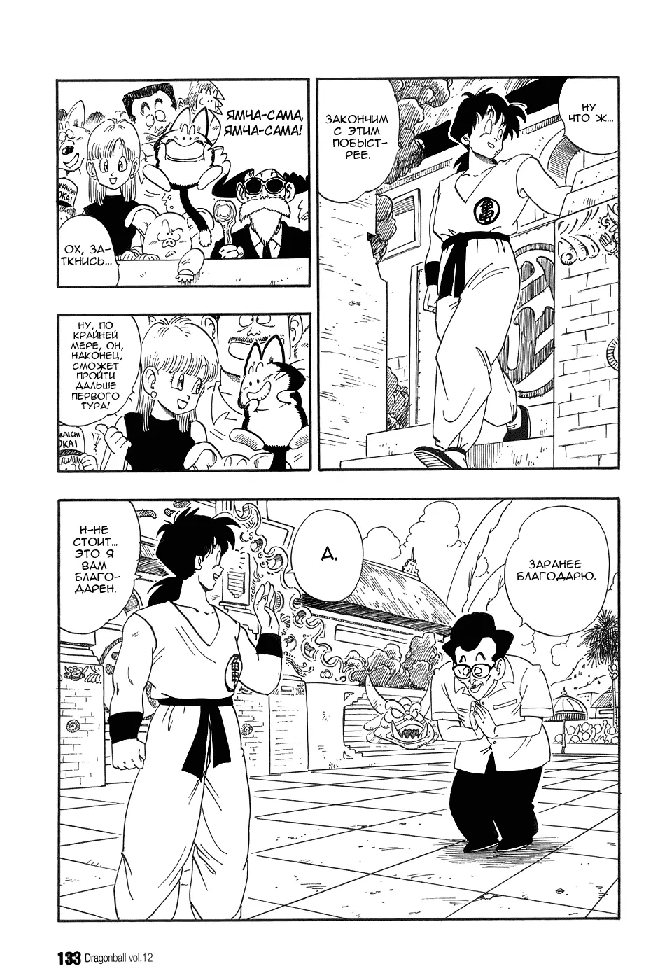 Read Драгон Болл (Кандзенбан) Manga Online