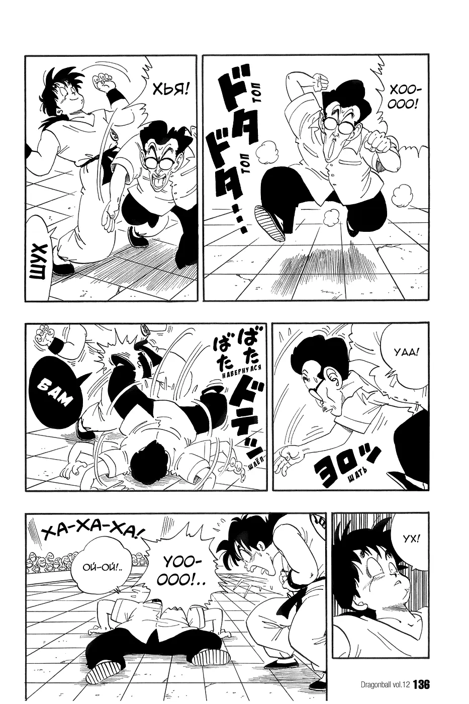 Read Драгон Болл (Кандзенбан) Manga Online