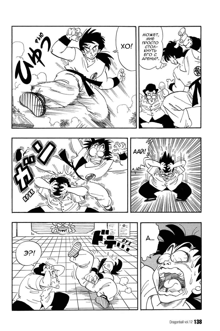 Read Драгон Болл (Кандзенбан) Manga Online