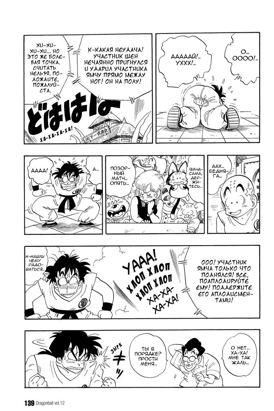 Read Драгон Болл (Кандзенбан) Manga Online