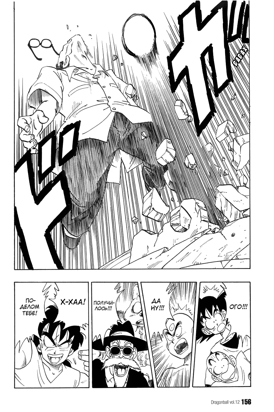 Read Драгон Болл (Кандзенбан) Manga Online