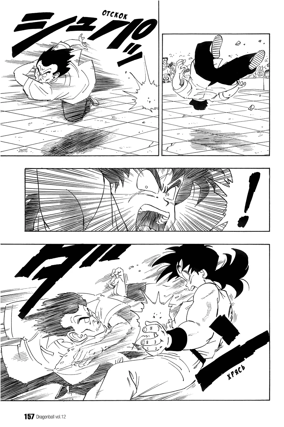 Read Драгон Болл (Кандзенбан) Manga Online