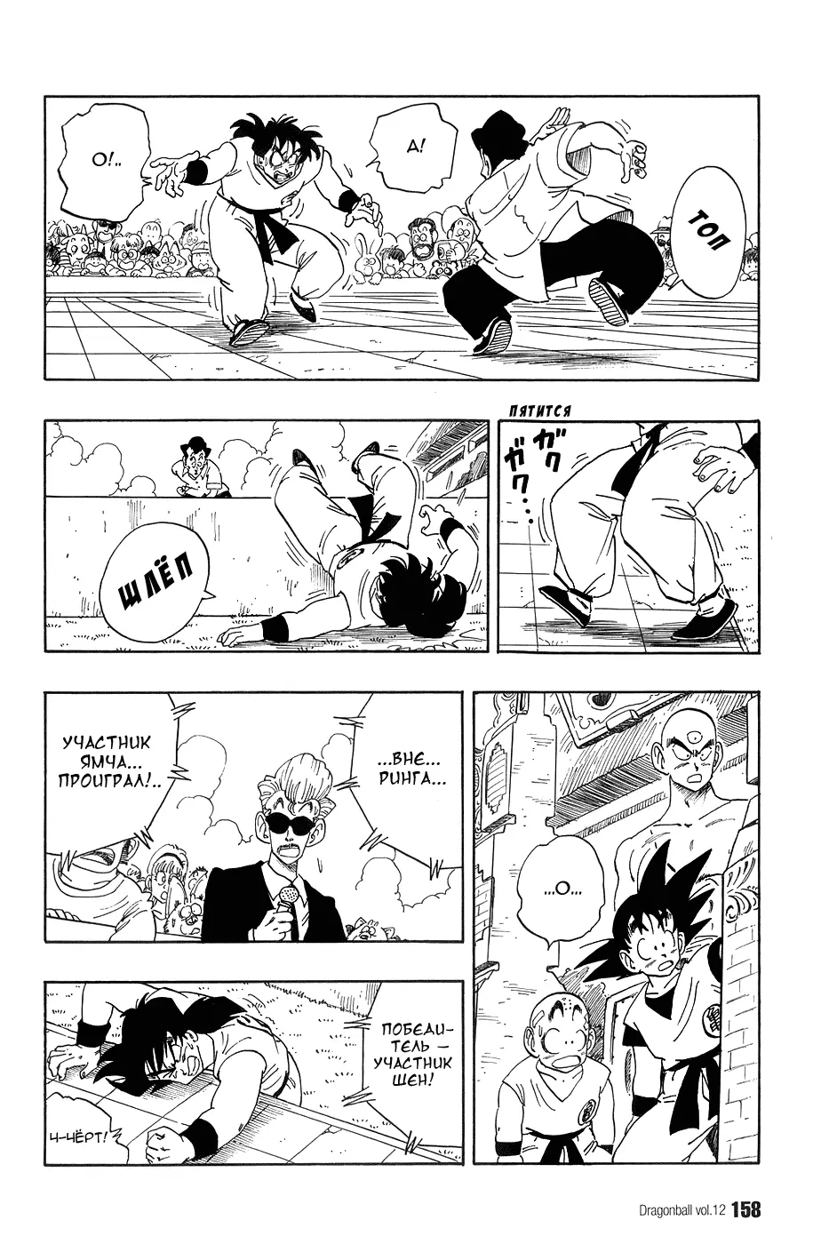 Read Драгон Болл (Кандзенбан) Manga Online