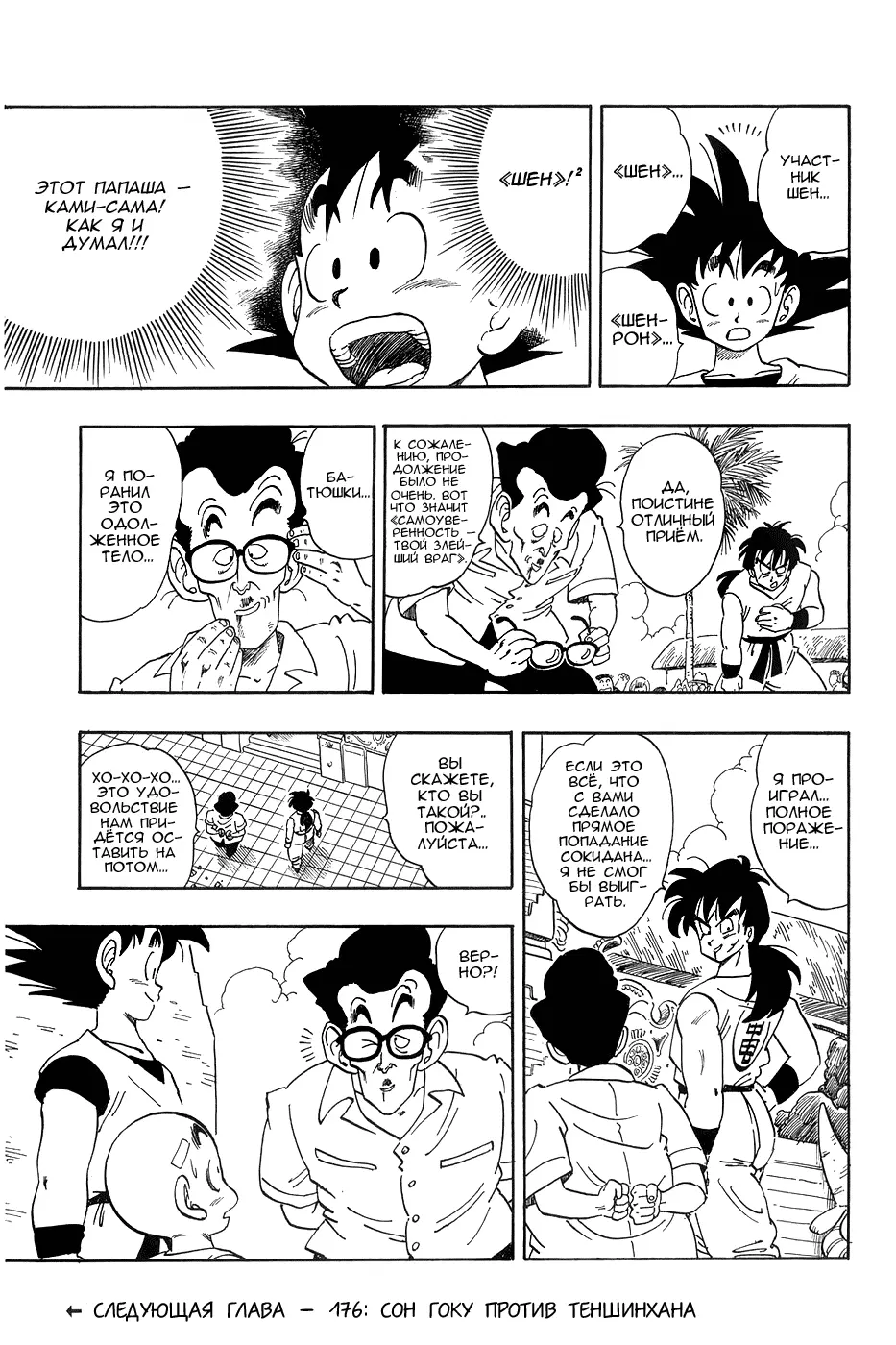 Read Драгон Болл (Кандзенбан) Manga Online