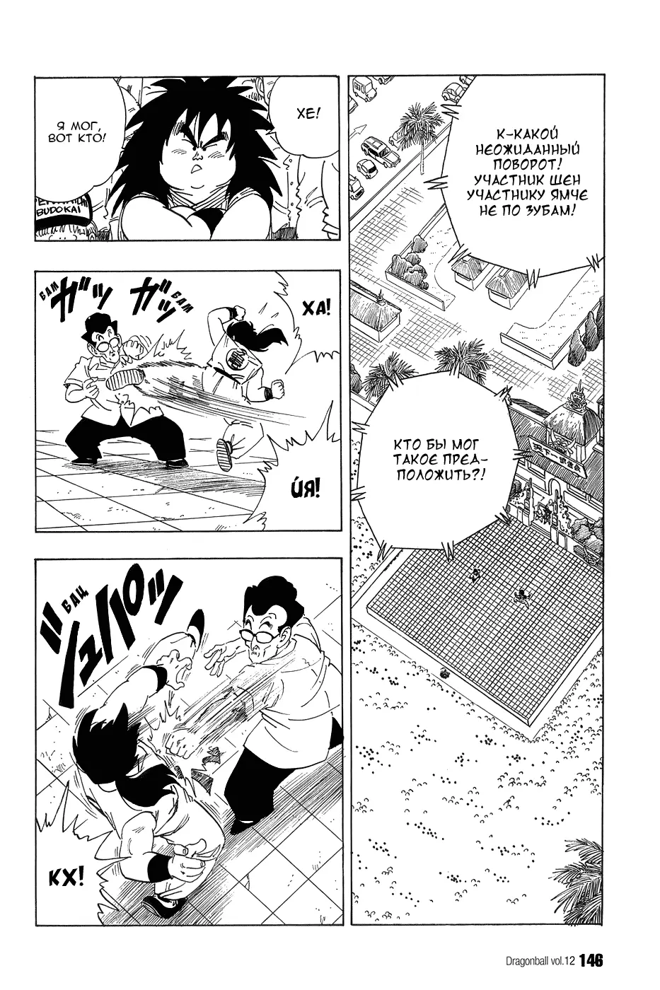 Read Драгон Болл (Кандзенбан) Manga Online