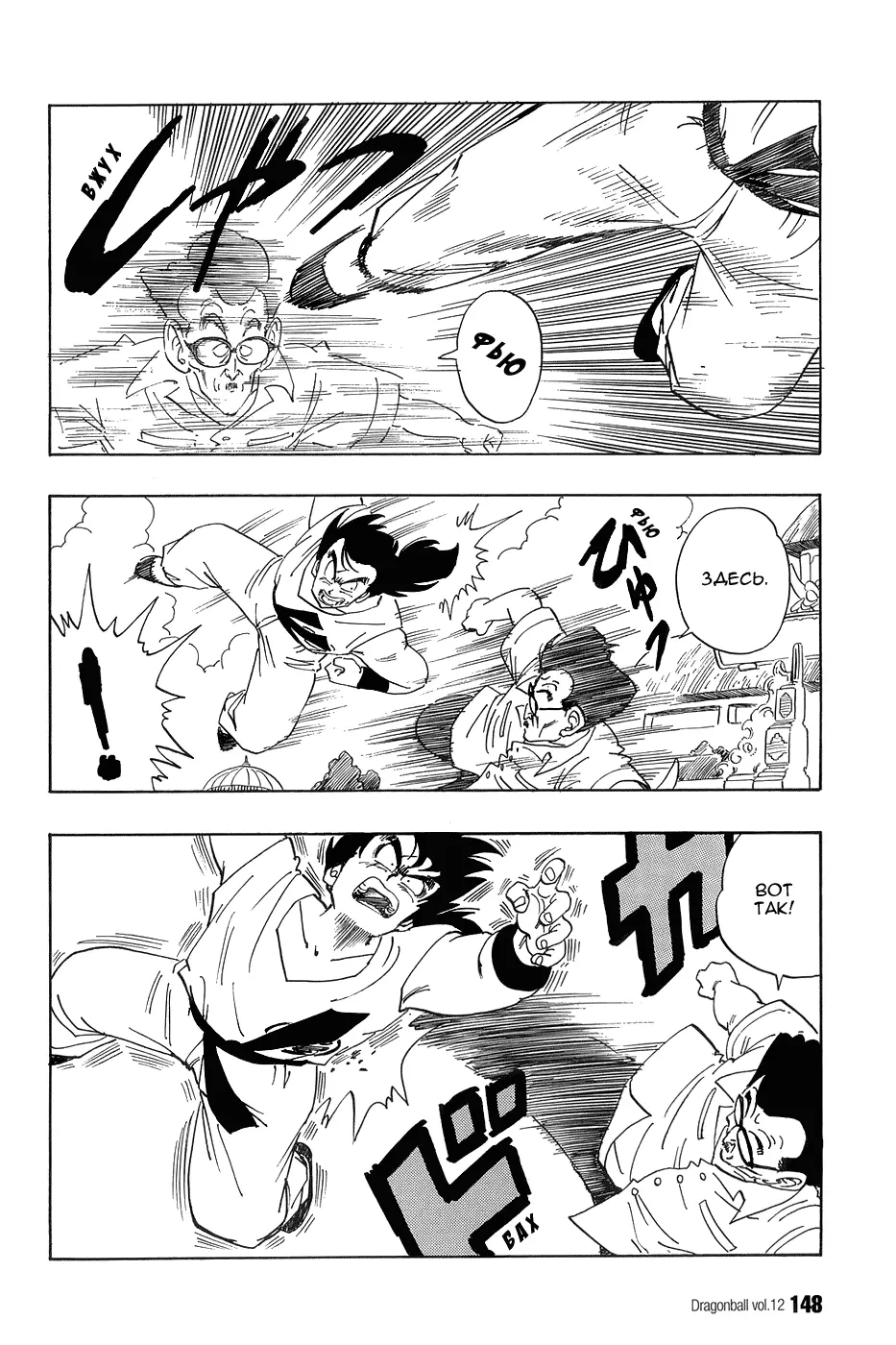 Read Драгон Болл (Кандзенбан) Manga Online