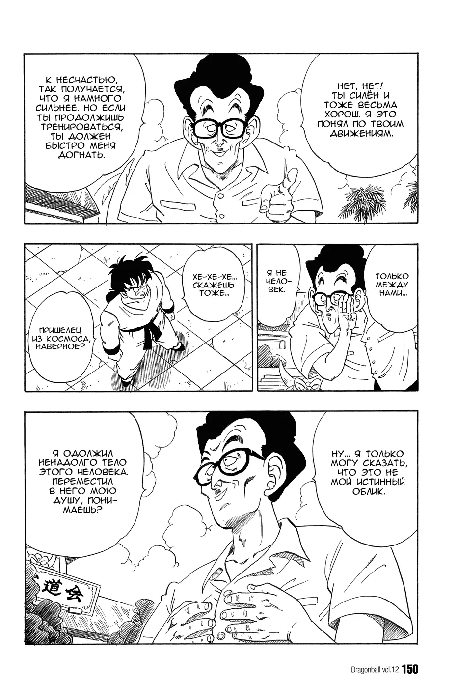 Read Драгон Болл (Кандзенбан) Manga Online