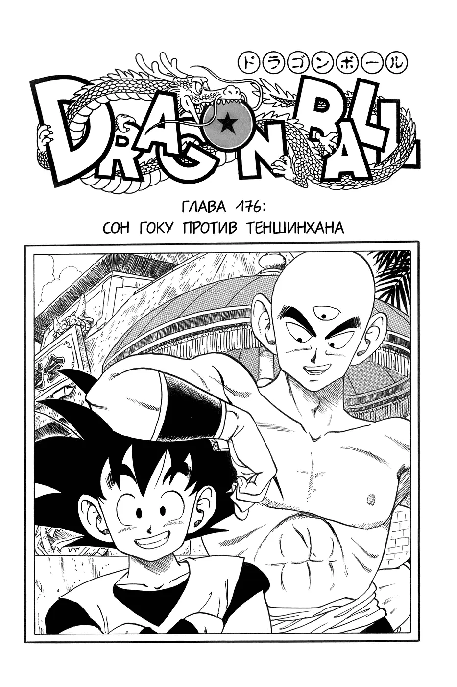 Read Драгон Болл (Кандзенбан) Manga Online