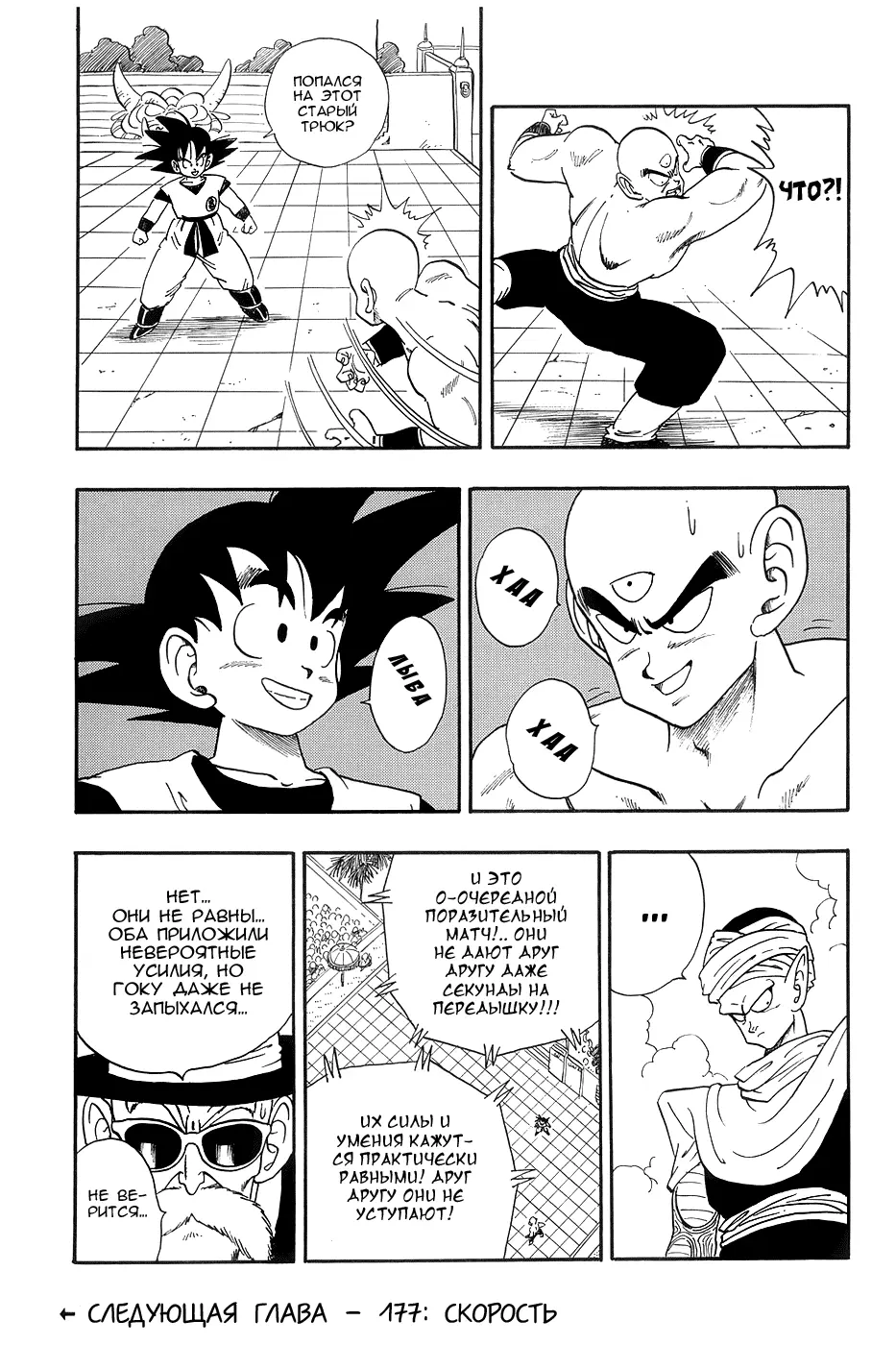Read Драгон Болл (Кандзенбан) Manga Online