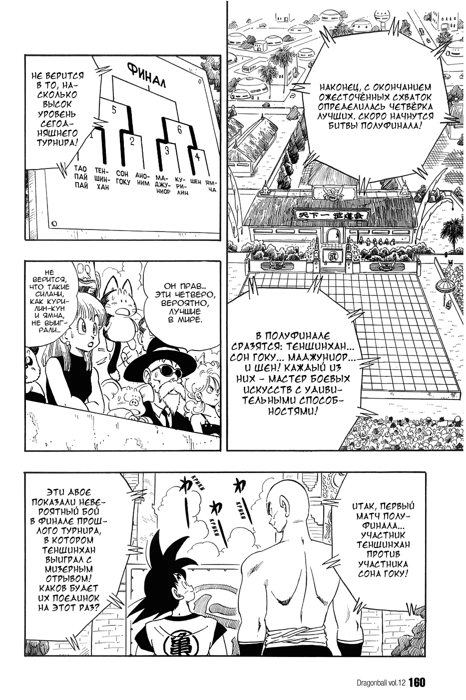 Read Драгон Болл (Кандзенбан) Manga Online