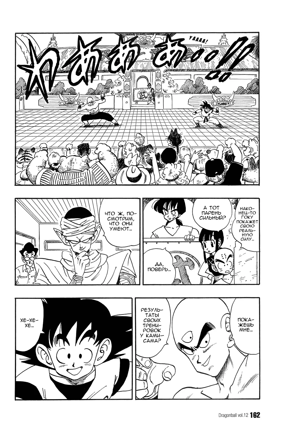 Read Драгон Болл (Кандзенбан) Manga Online