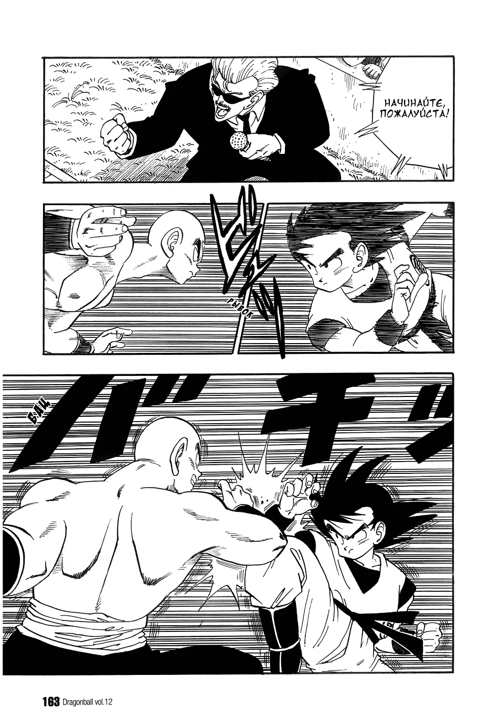 Read Драгон Болл (Кандзенбан) Manga Online