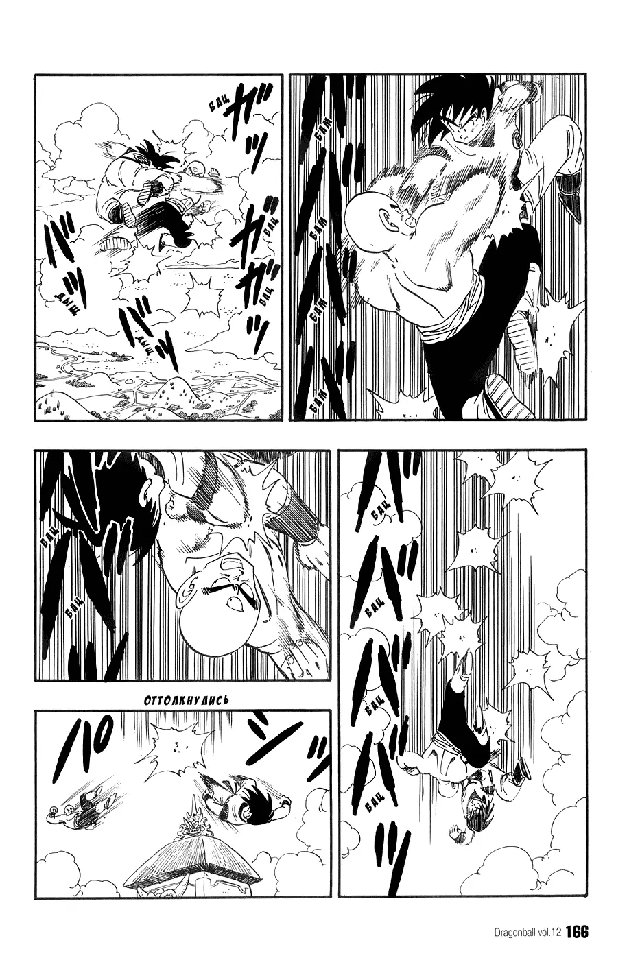 Read Драгон Болл (Кандзенбан) Manga Online