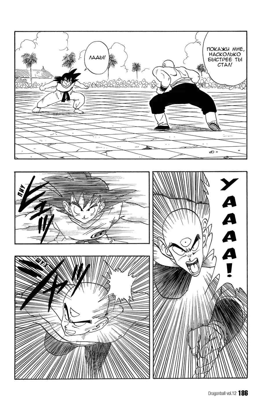Read Драгон Болл (Кандзенбан) Manga Online
