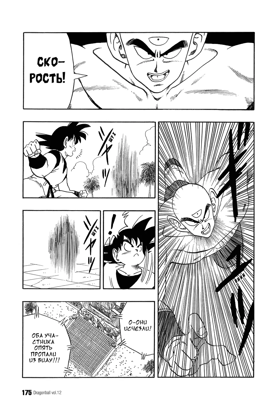 Read Драгон Болл (Кандзенбан) Manga Online