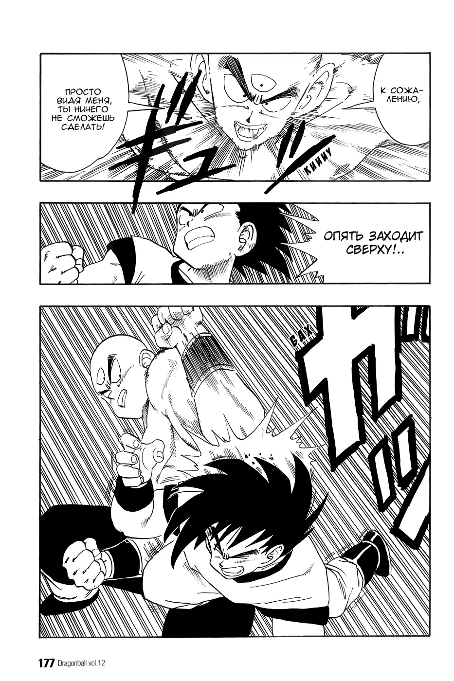Read Драгон Болл (Кандзенбан) Manga Online