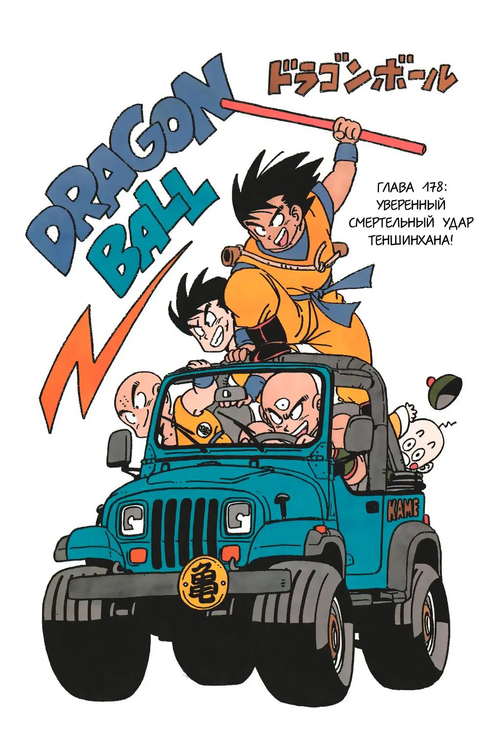 Read Драгон Болл (Кандзенбан) Manga Online