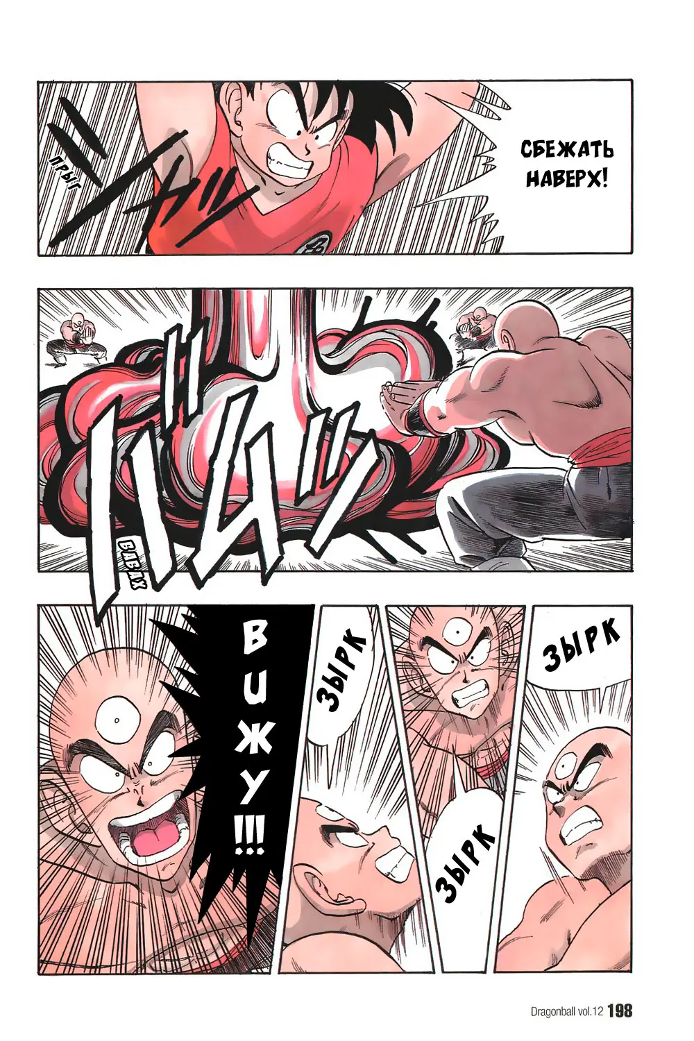 Read Драгон Болл (Кандзенбан) Manga Online