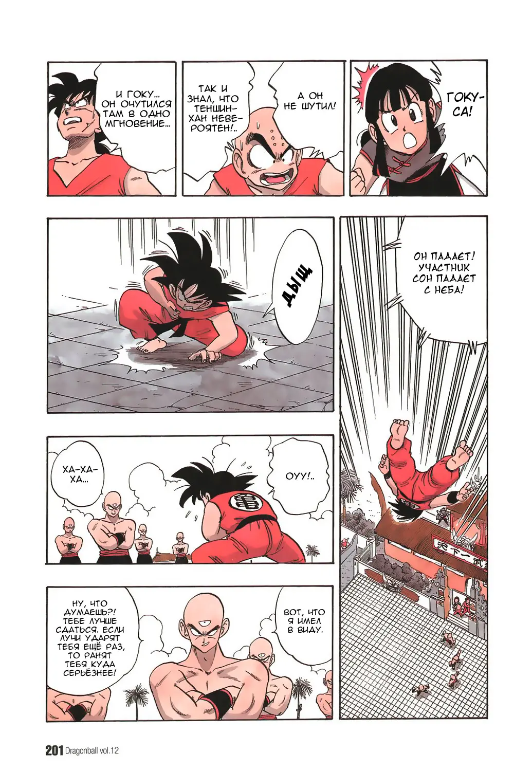 Read Драгон Болл (Кандзенбан) Manga Online