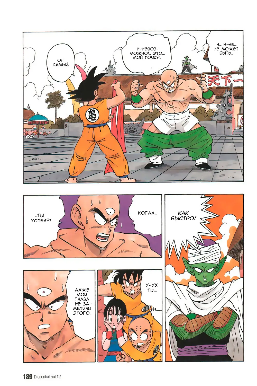 Read Драгон Болл (Кандзенбан) Manga Online
