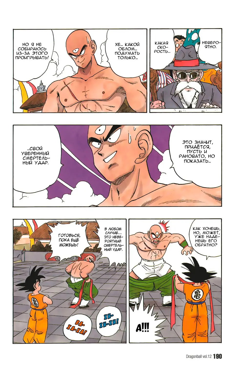 Read Драгон Болл (Кандзенбан) Manga Online