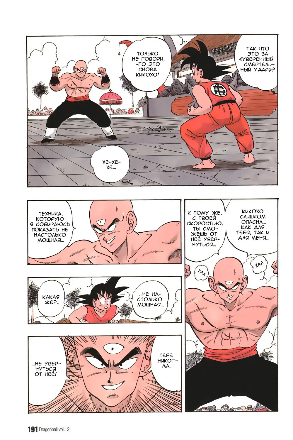 Read Драгон Болл (Кандзенбан) Manga Online