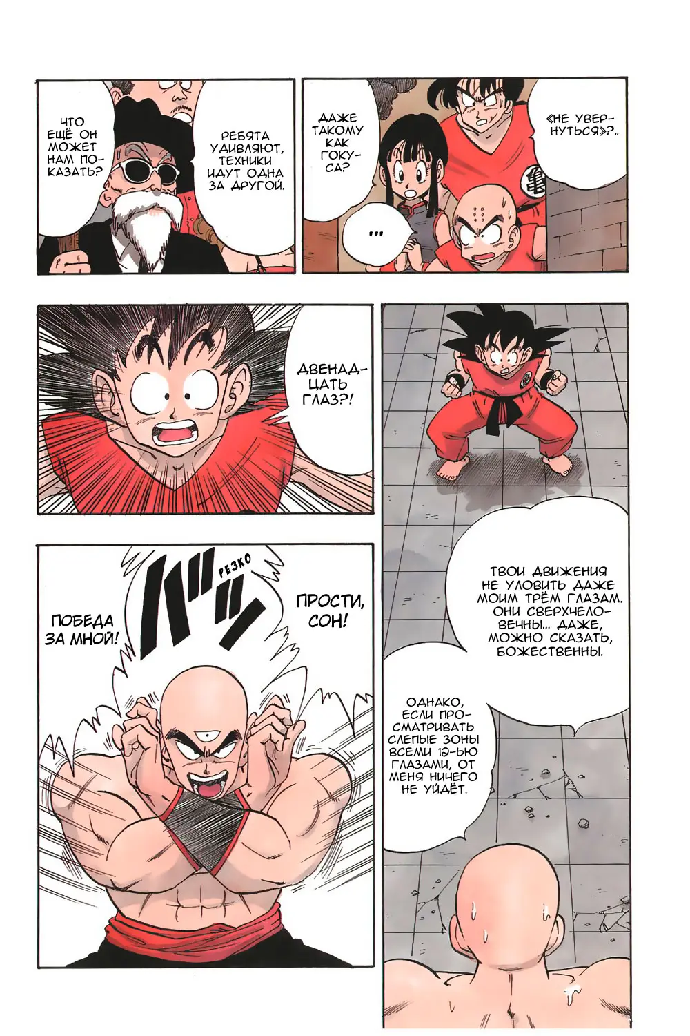 Read Драгон Болл (Кандзенбан) Manga Online